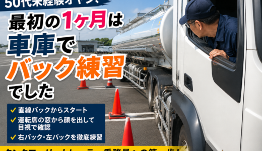 50代未経験オヤジ、最初の1ヶ月は車庫でバック練習でした