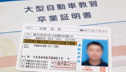 タンクローリードライバーへの第一歩　大型免許取得の道のり