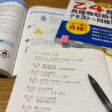 50代で乙4に挑戦　無理なく続けられる「2か月プラン」がおすすめ