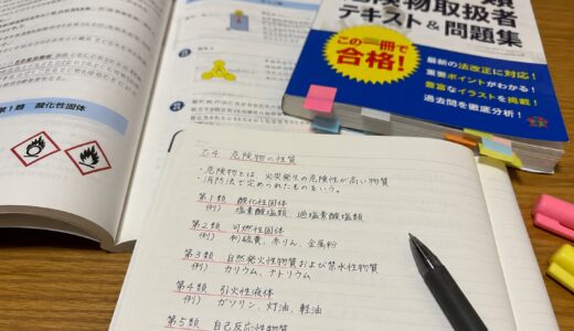 50代で乙4に挑戦　無理なく続けられる「2か月プラン」がおすすめ