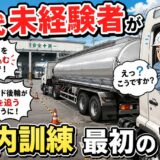 50代未経験者が車庫内訓練で最初の1か月に覚えたこと