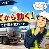【現場で学んだこと⑤】仕事は「考えてから動く」｜段取り一つで仕事が変わった