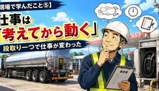 【現場で学んだこと⑤】仕事は「考えてから動く」｜段取り一つで仕事が変わった